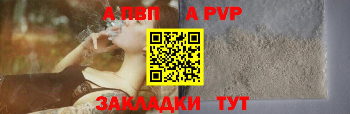 A-PVP VHQ Коркино