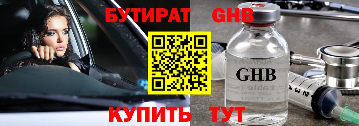 Бутират GHB  Вход с VPN  БУТИРАТ  Коркино 