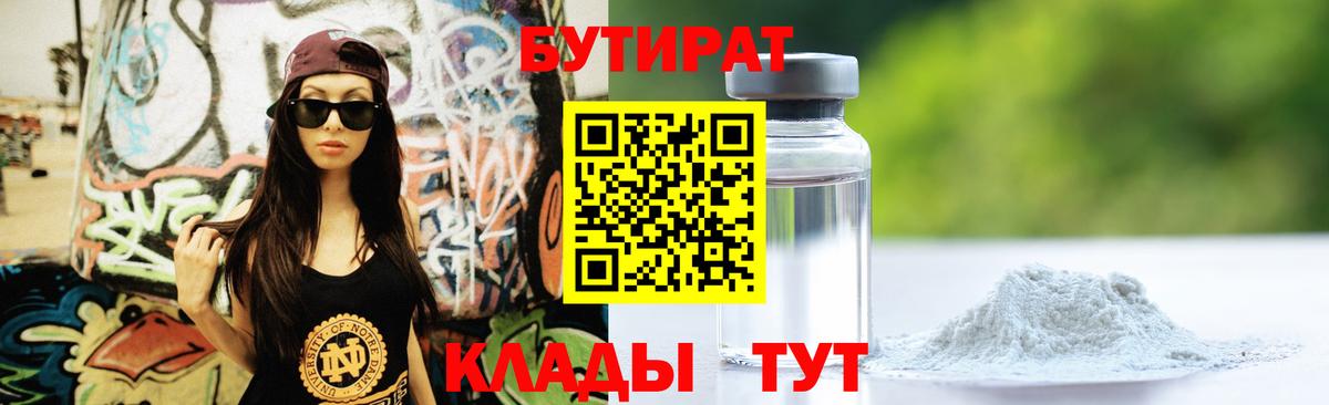 Бутират 99% Коркино