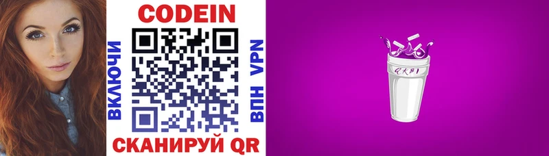 Codein напиток Lean (лин)  где можно купить   Коркино 