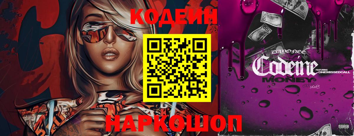 Коркино  Codein Purple Drank  Вход с VPN  Кодеин напиток Lean (лин) 
