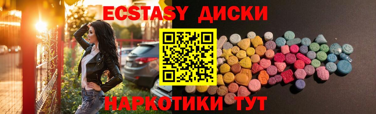 Экстази диски Коркино