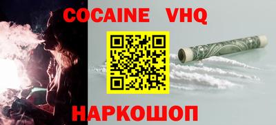 кокаин VHQ Абинск