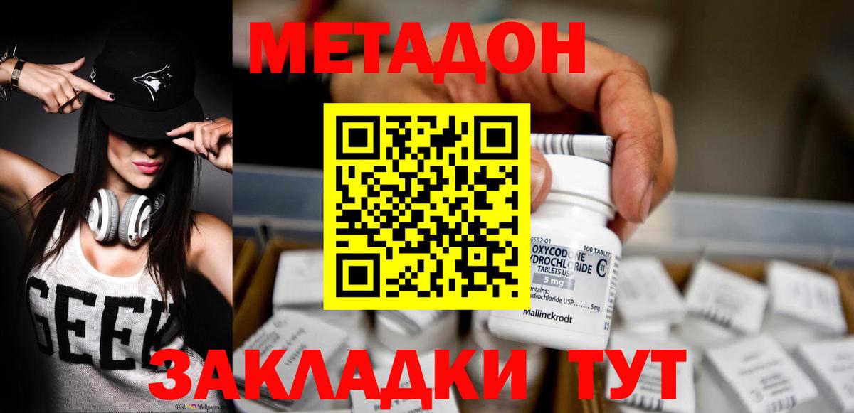 Метадон methadone Коркино
