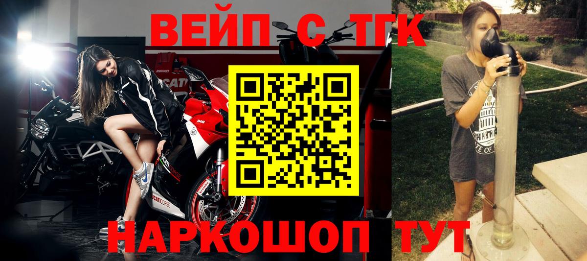 ТГК вейп с тгк  Вход с VPN  ТГК THC oil  Коркино 
